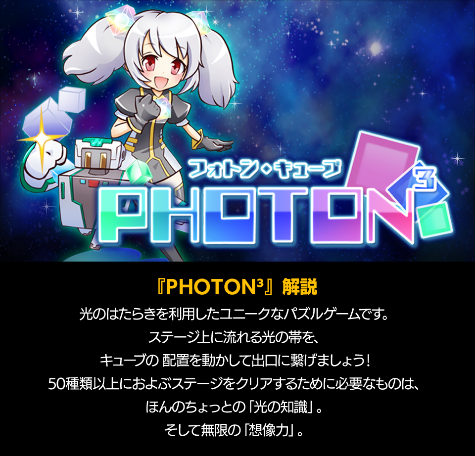 Photon フォトン キューブ Dゲーム